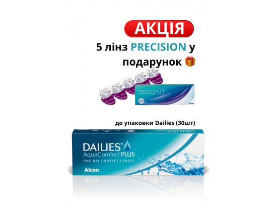 Контактные линзы Alcon Dailies Aquacomfort plus