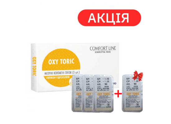 Контактні лінзи Comfort line Oxy Toric